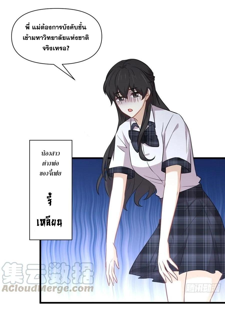 Immortal Swordsman in The Reverse World ข้าเซียนกระบี่ไม่เกาะสตรี ตอนที่ 225 หน้า 22