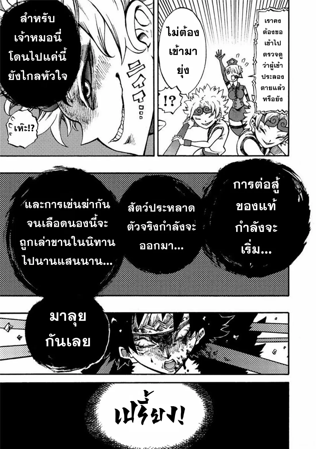 Tales Of Destruction ตอนที่ 8 หน้า 11