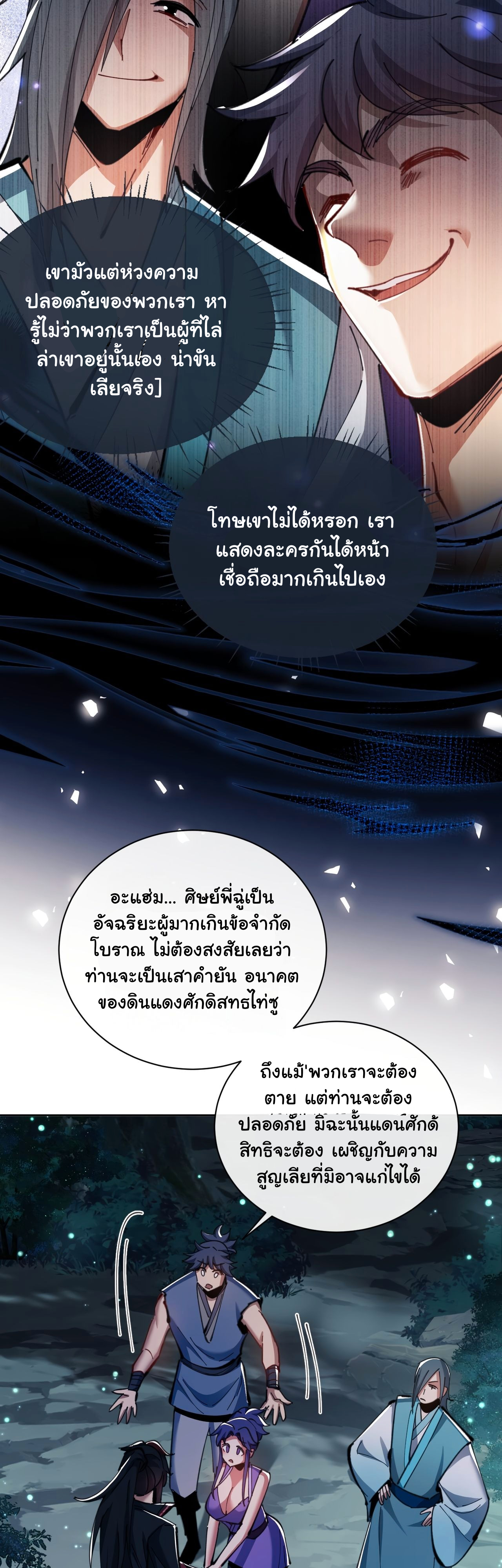 Devious Son Of Heaven ตอนที่ 17 หน้า 24