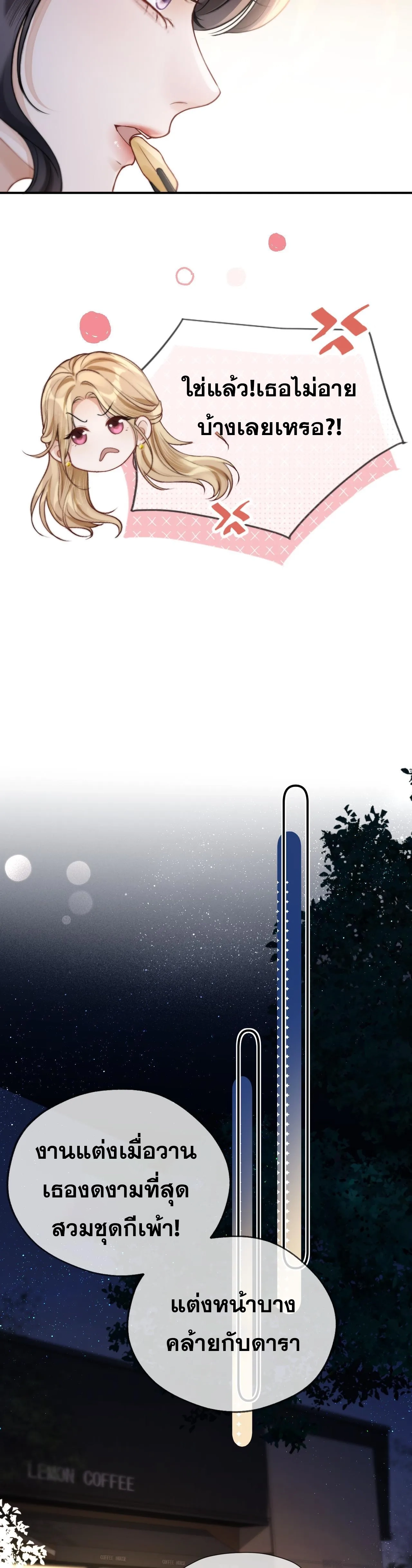 โลกนี้สดใสเมื่อมีเธอ ตอนที่ 4 หน้า 15