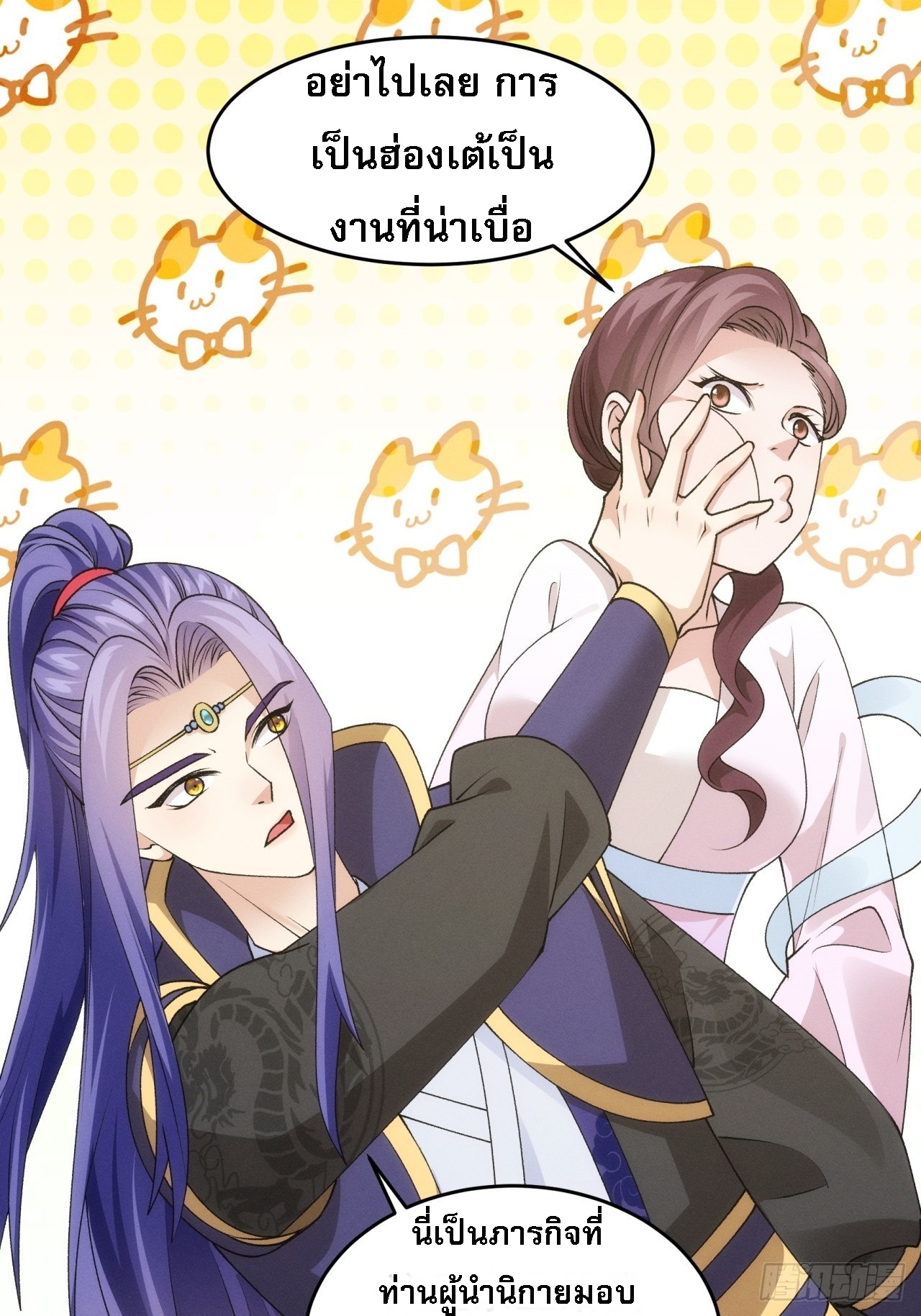 ข้าจะกำหนดชะตาตัวเอง ทันจีน ตอนที่ 153 หน้า 15