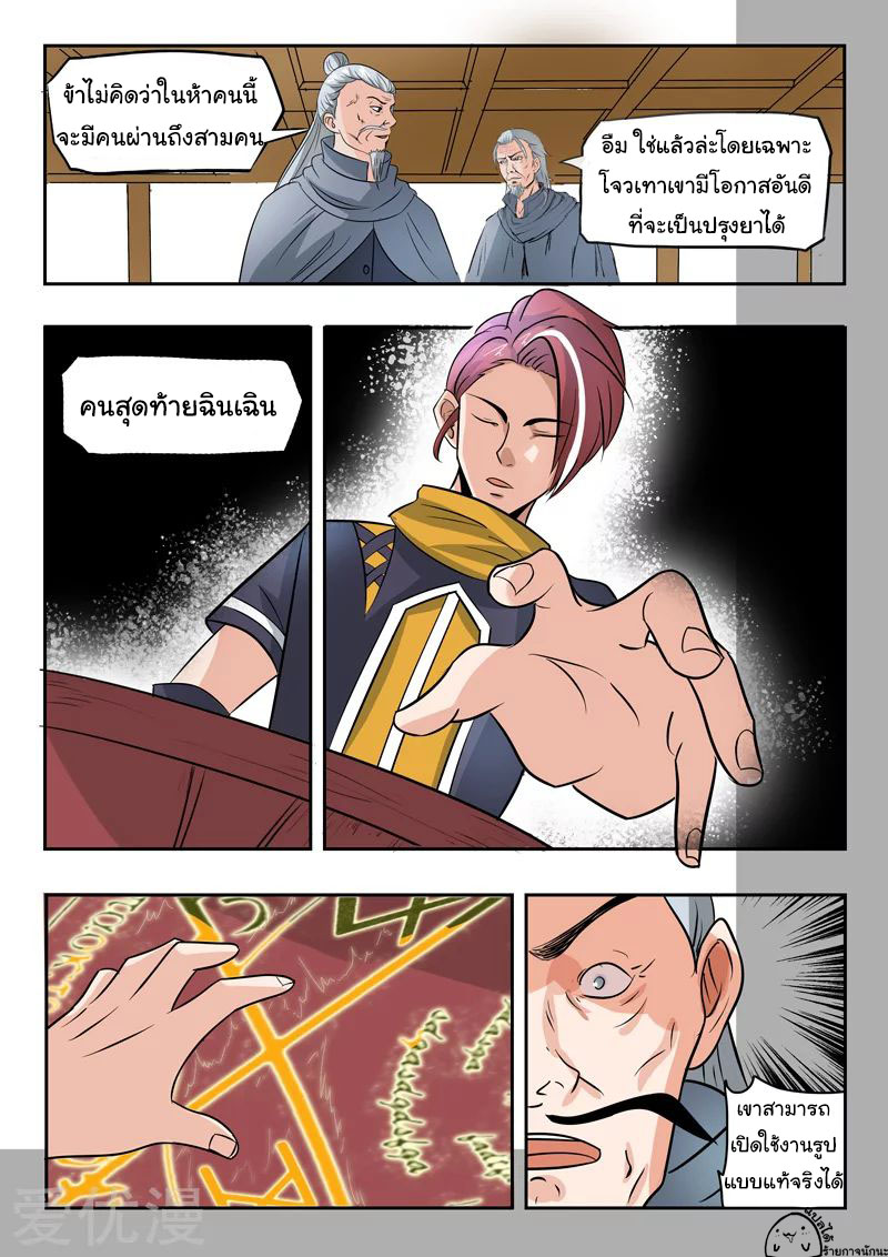 Martial Master  ปรมาจารย์การต่อสู้ ตอนที่ 205 หน้า 9