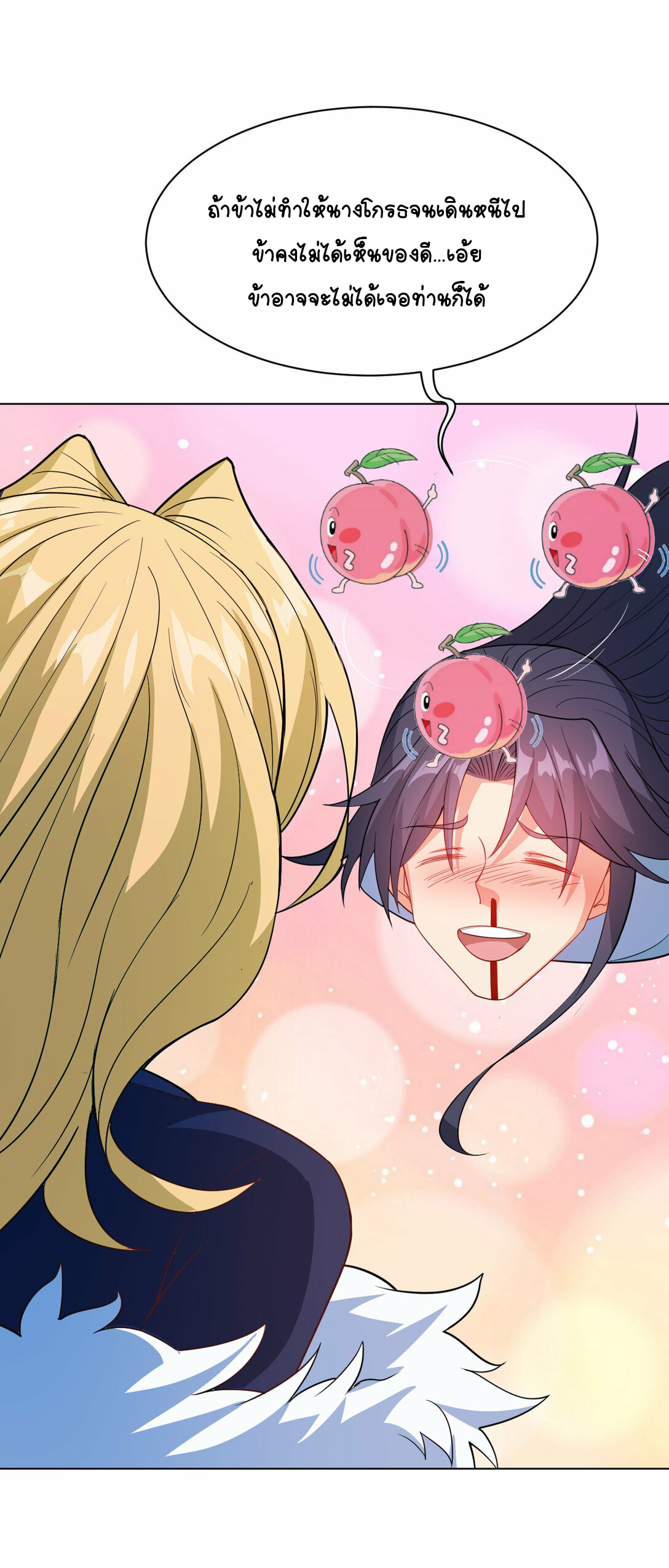 นักรบคีย์บอร์ดอมตะ ตอนที่ 44 หน้า 8