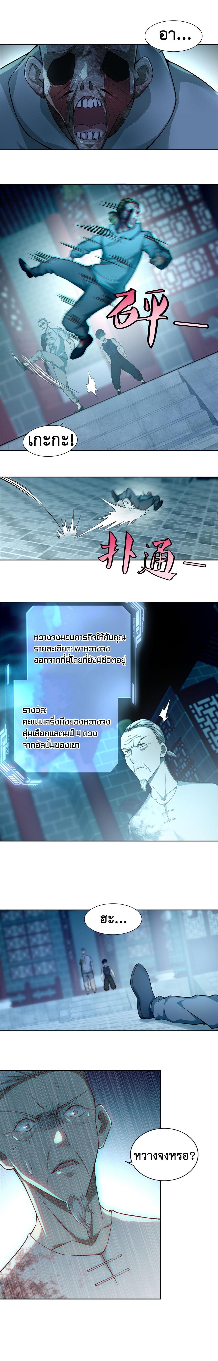 บุรุษไปรษณีย์ไม่จำกัด ตอนที่ 36 หน้า 8