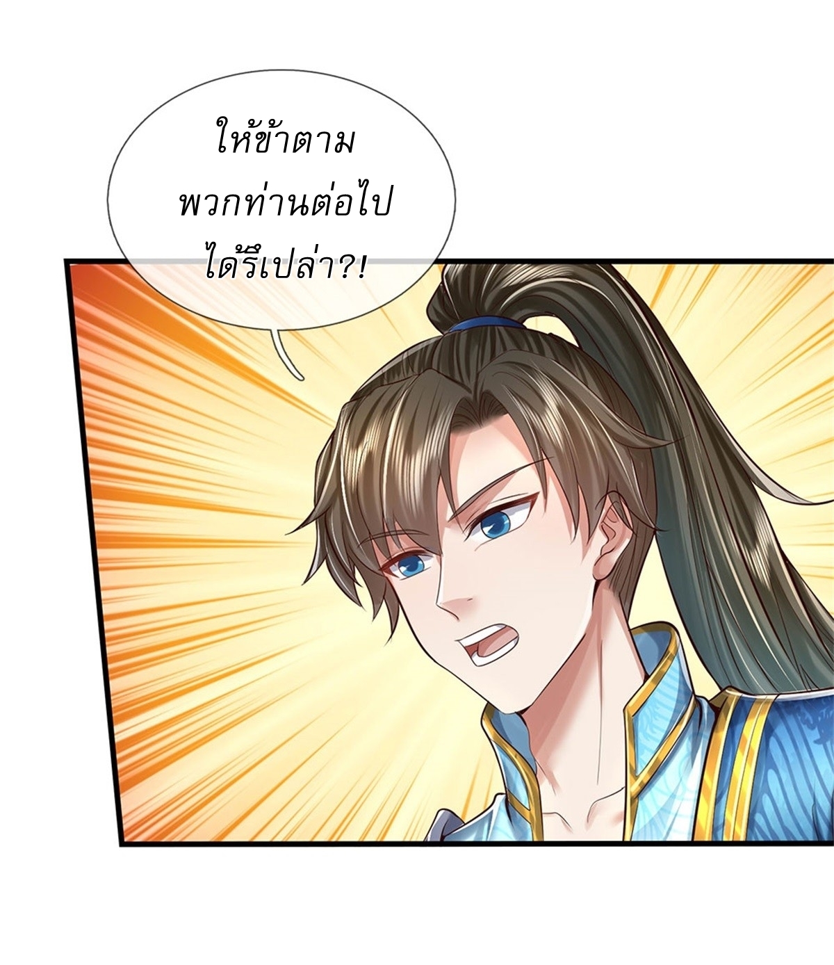 I Can Change The Timeline of Everything เกิดใหม่ในต่างโลก พร้อมระบบโกงเวลาสุดเกรียน ตอนที่ 37 หน้า 11