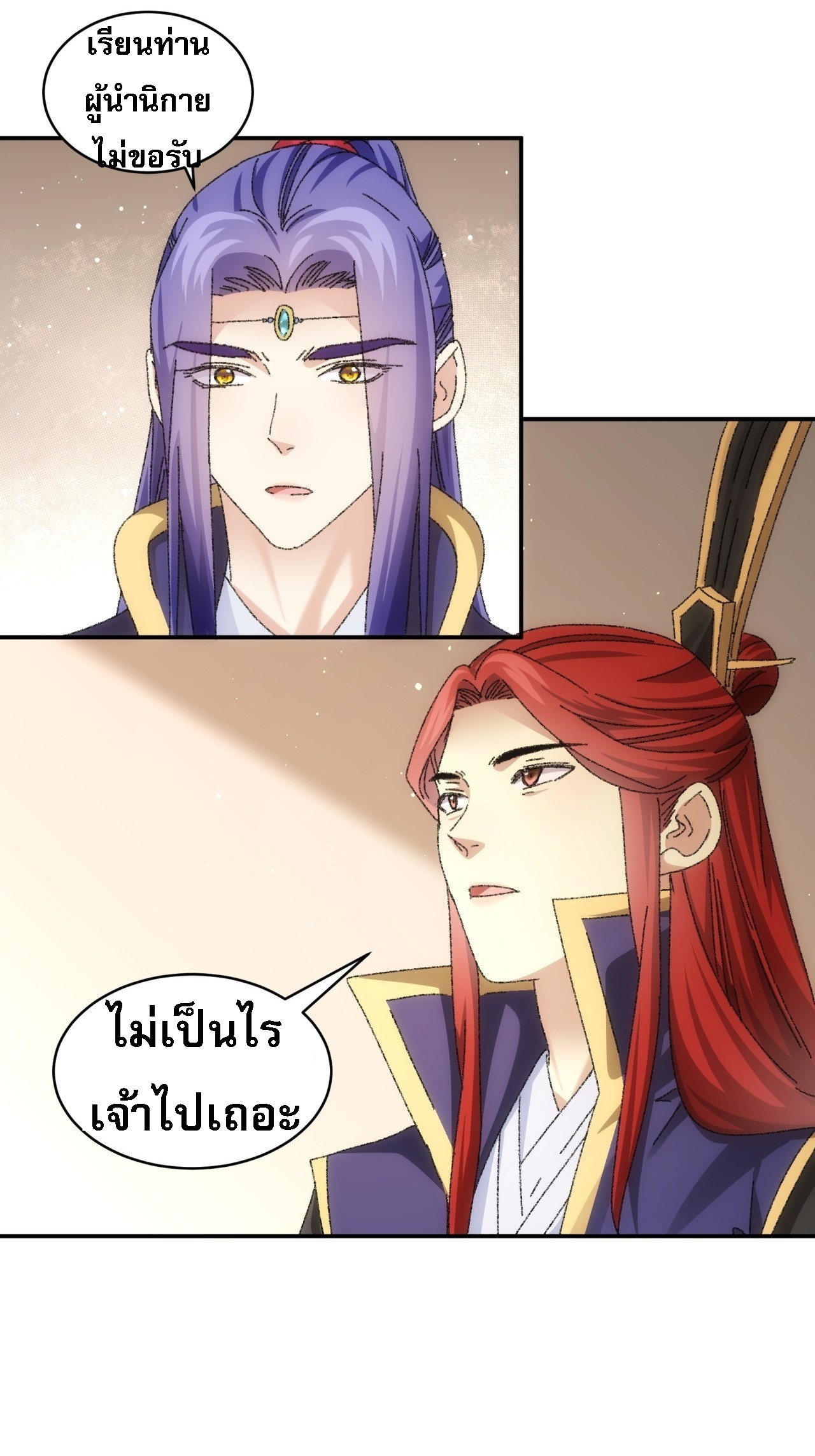 ข้าจะกำหนดชะตาตัวเอง ทันจีน ตอนที่ 120 หน้า 4