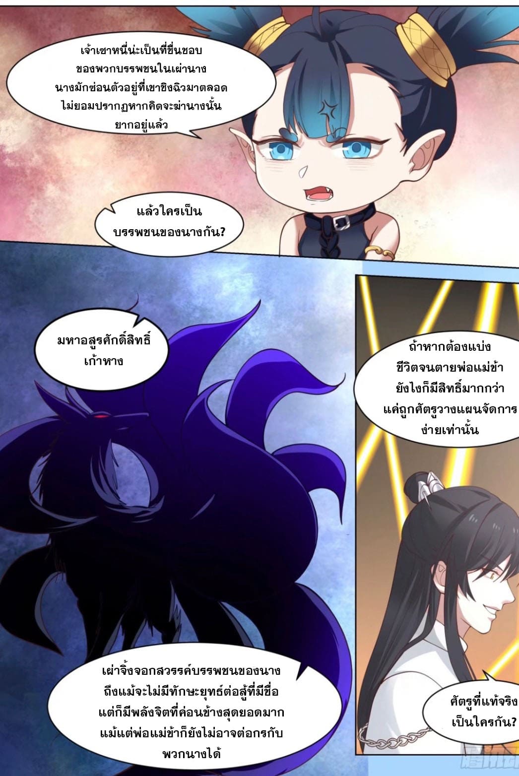 ปฐมบุรุษแห่งยุค (ทันจีน) ตอนที่ 110 หน้า 4