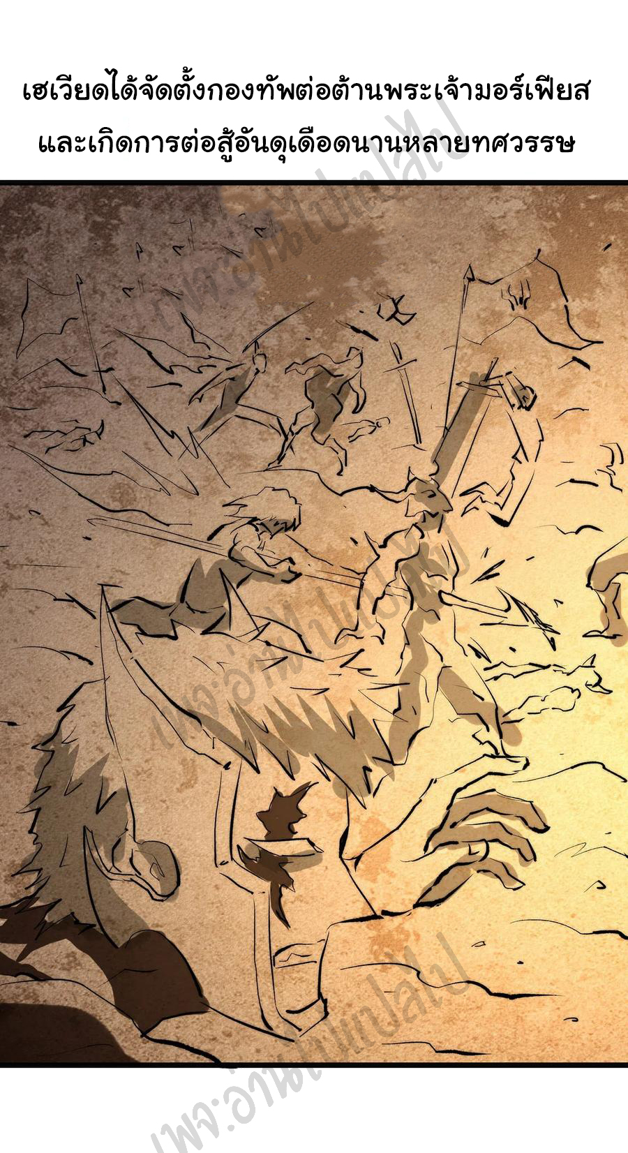 I killed the gods in another world ตอนที่ 29 หน้า 24
