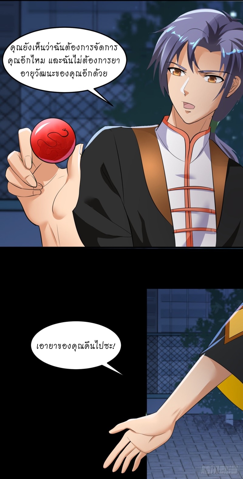 super genius doctor ตอนที่ 41 หน้า 24