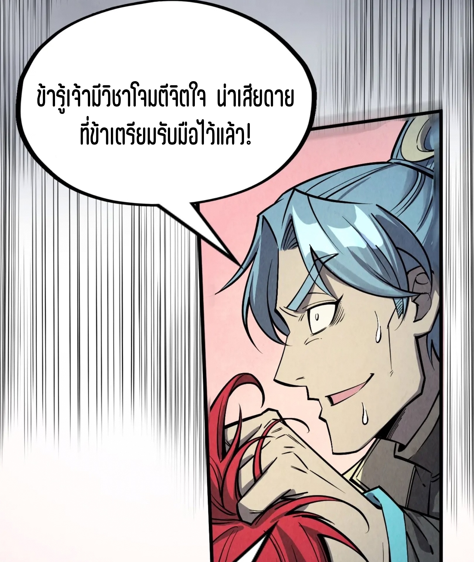 มหาเทพนิรันดร์กาล ตอนที่ 169 หน้า 12