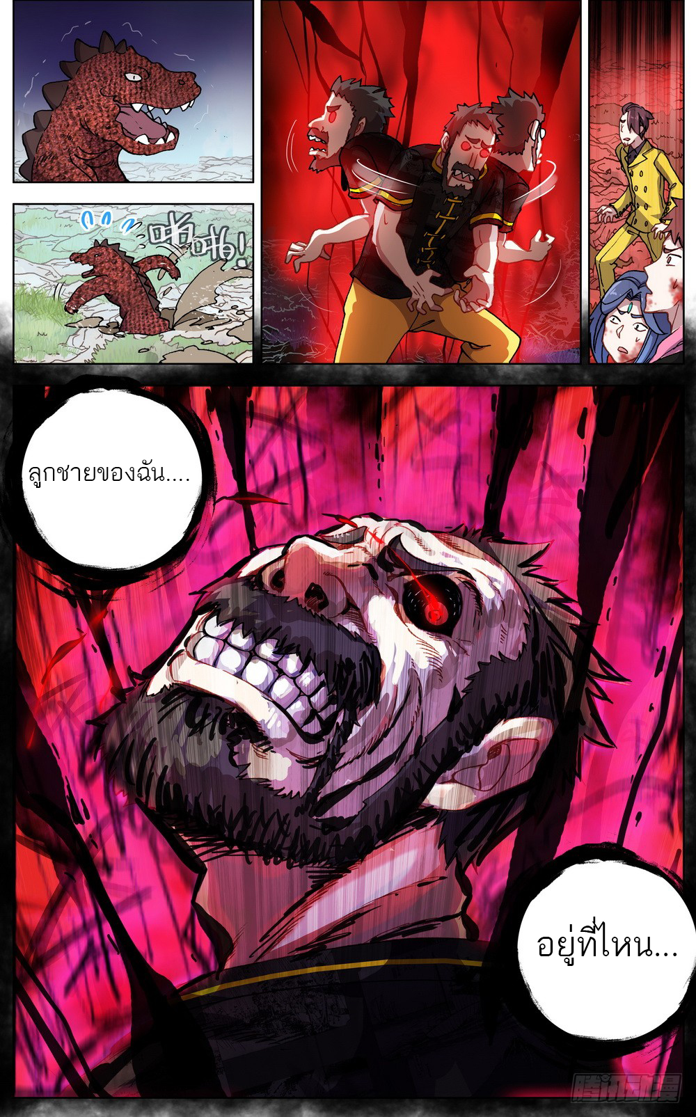 จักรพรรดิหวนคืน ตอนที่ 30 หน้า 8