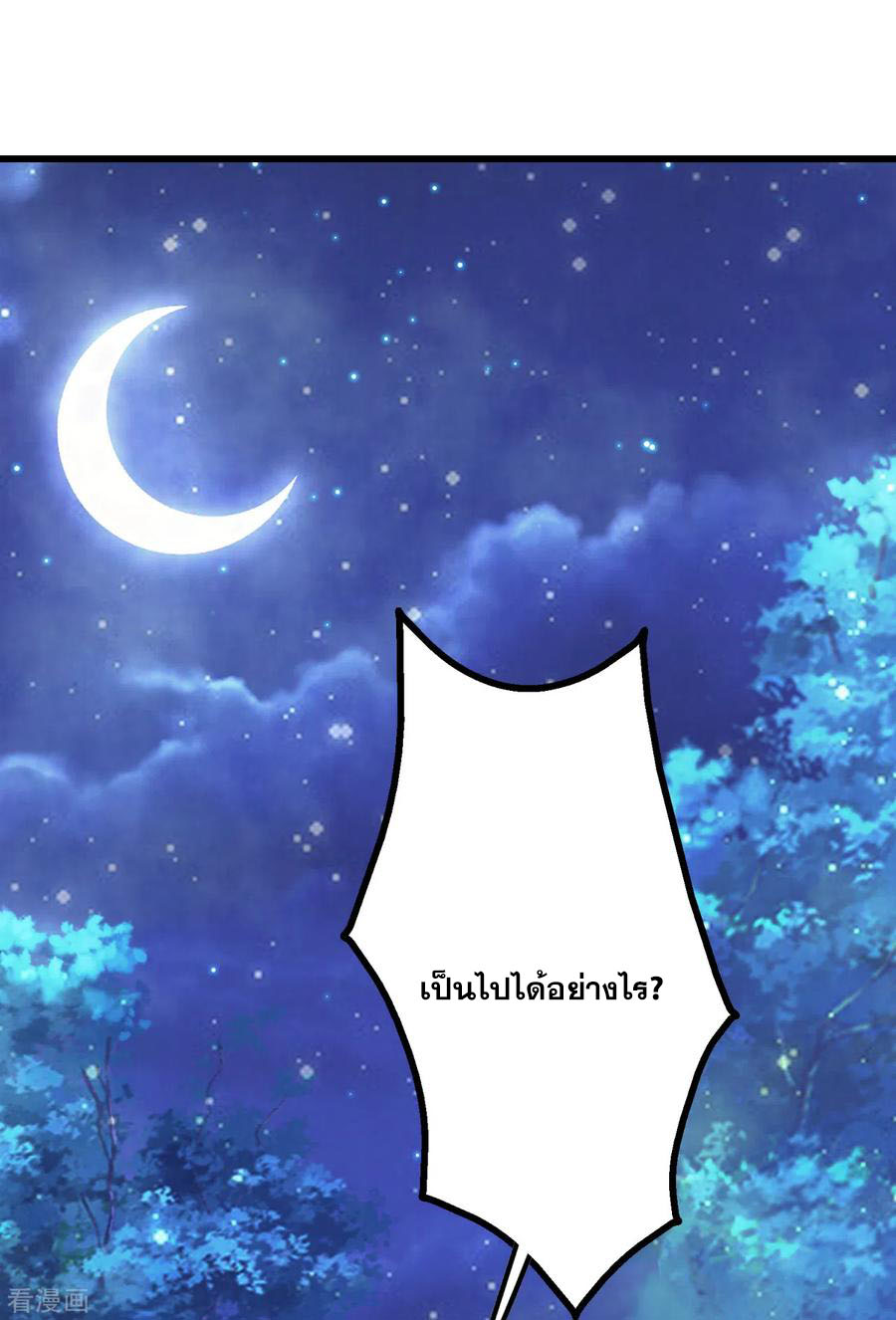 เทพอสูรสยบฟ้า ตอนที่ 161 หน้า 5