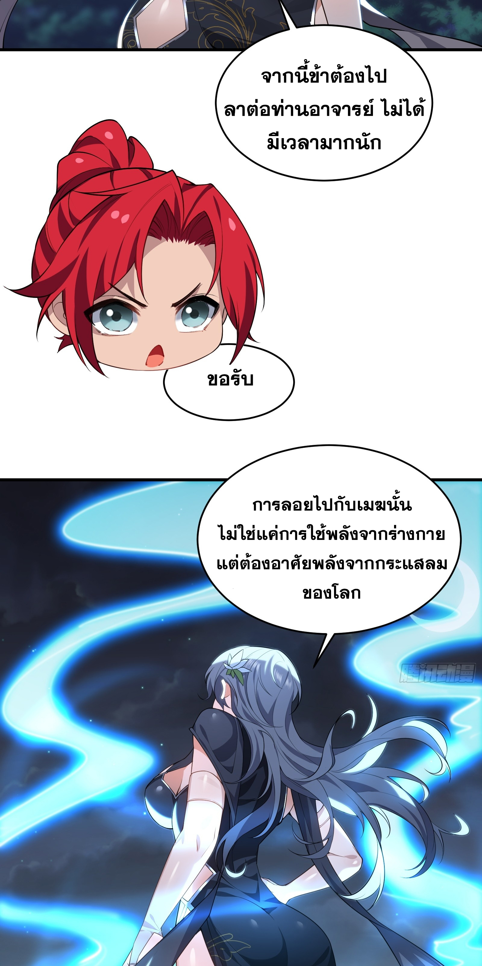 ข้ามโลกมาเป็นNPC ตอนที่ 22 หน้า 23