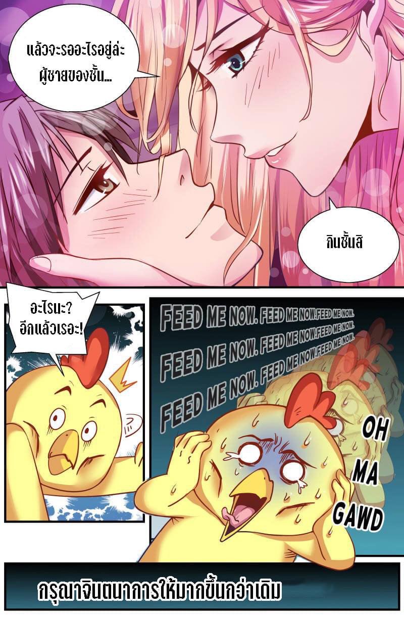 I Have a Mansion in the Post-apocalyptic World ตอนที่ 12 หน้า 9