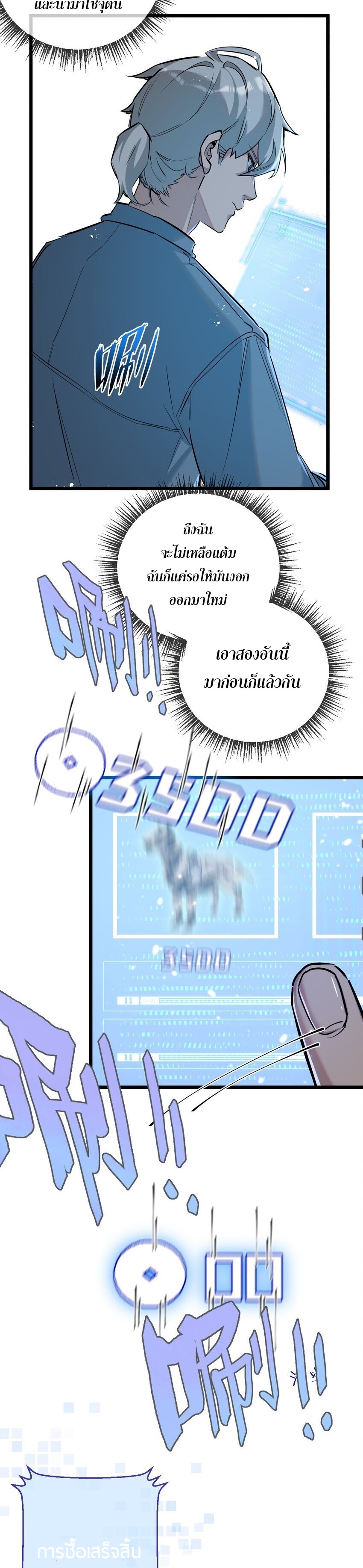 สุดยอดฟาร์มวันสิ้นโลก ตอนที่ 9 หน้า 14