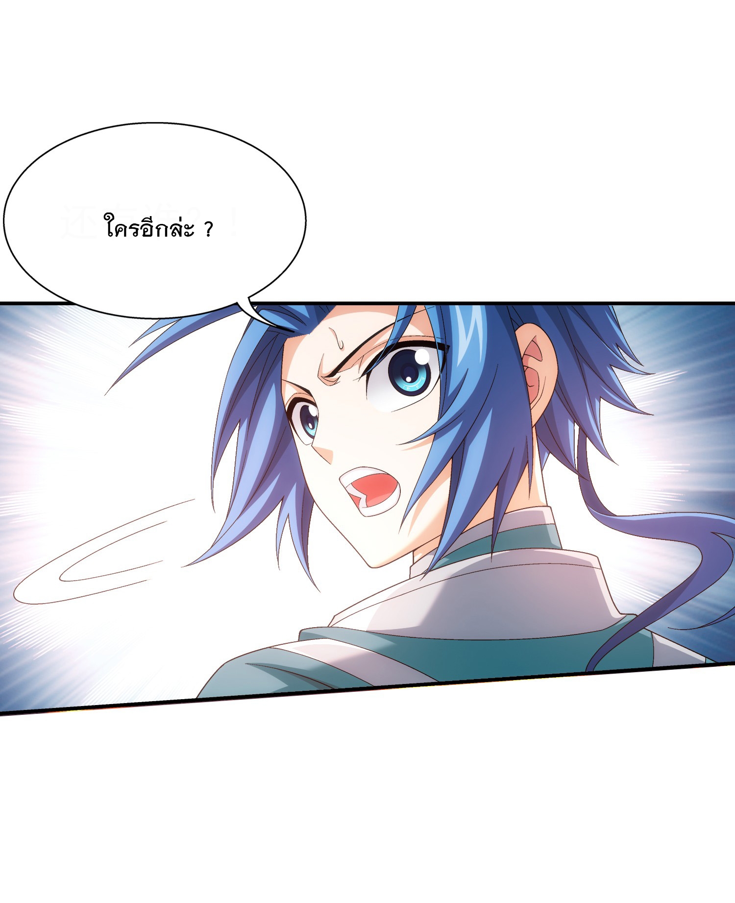 Da Zhu Zai ศึกปรมาจารย์สะท้านฟ้า (ชนจีน) ตอนที่ 328 หน้า 37