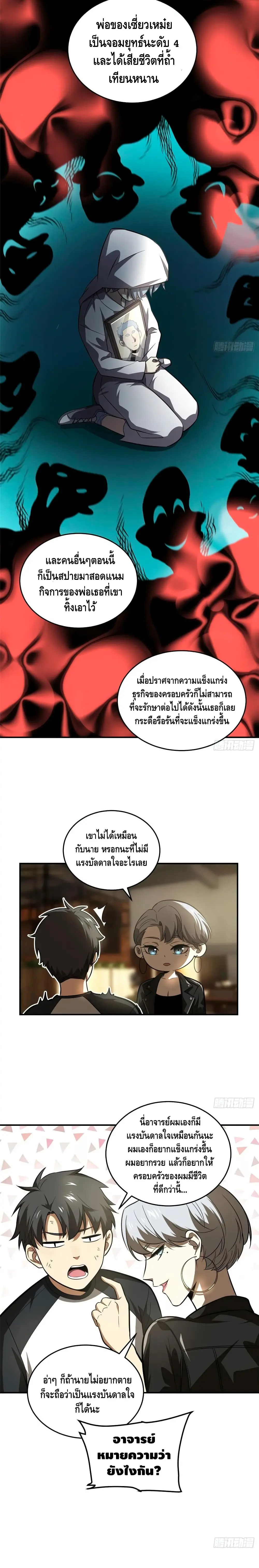 [ชนจีน] ระบบจอมยุทธ์สุดโกงแห่งโลกคู่ขนาน - Global Martial Arts ตอนที่ 59 หน้า 10