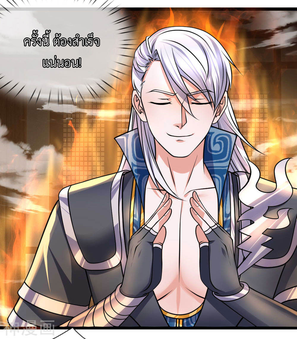 Shura Sword Sovereign ตอนที่ 97 หน้า 14