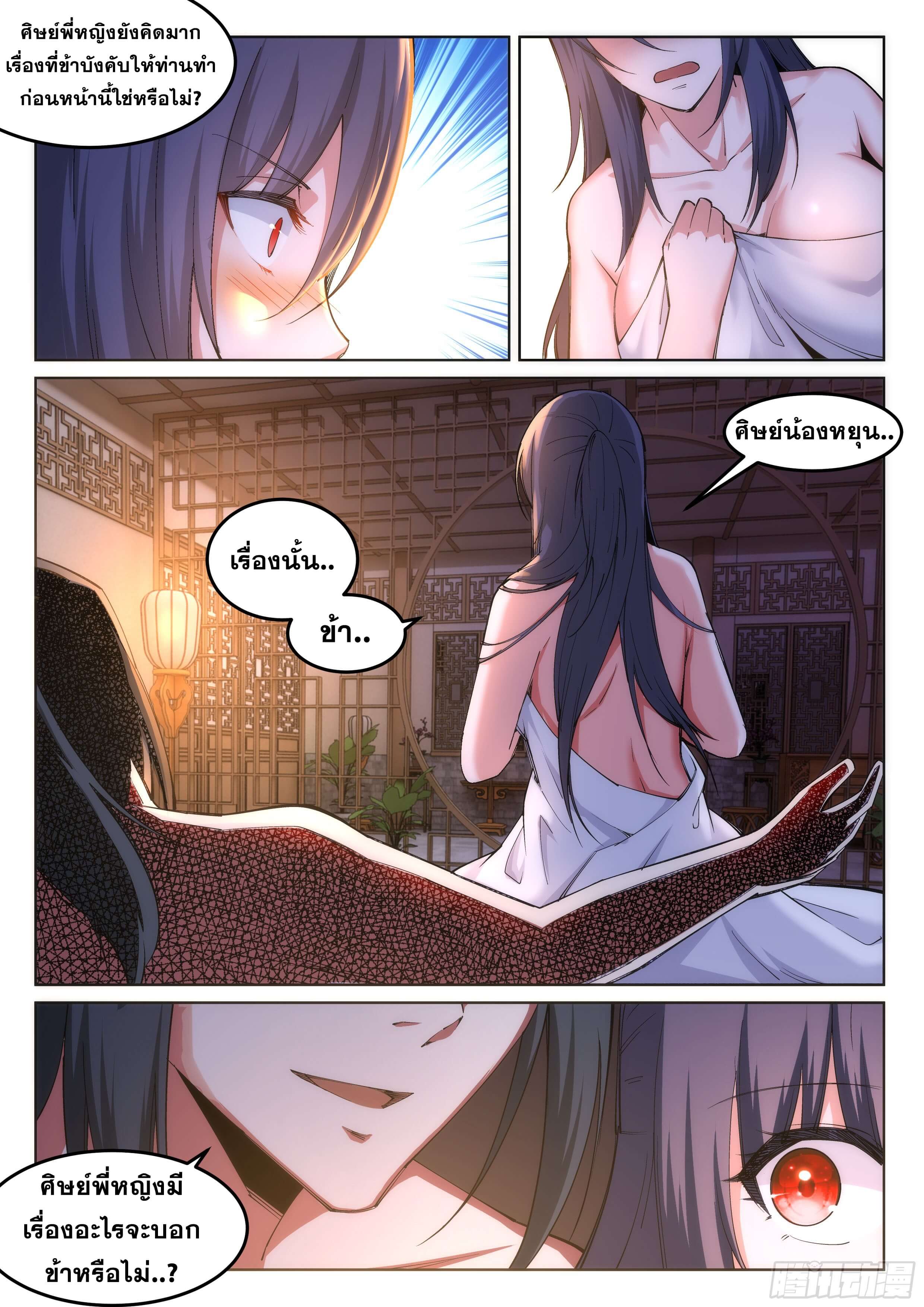 Against the Gods - อสูรพลิกฟ้า ตอนที่ 103 หน้า 11