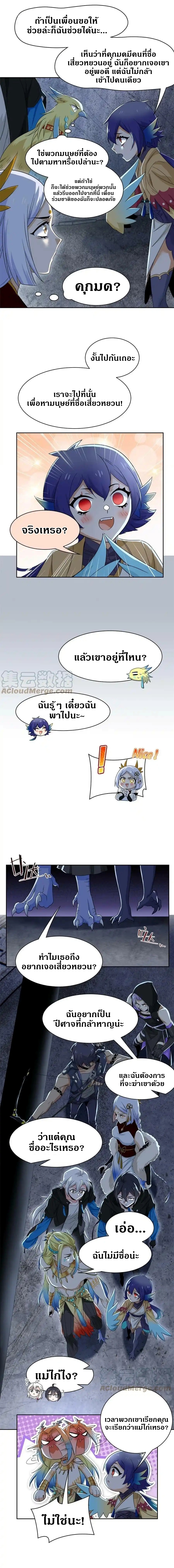 ชายผู้แข็งแกร่งที่ออกมาจากโรงพยาบาลจิตเวช ตอนที่ 147 หน้า 6