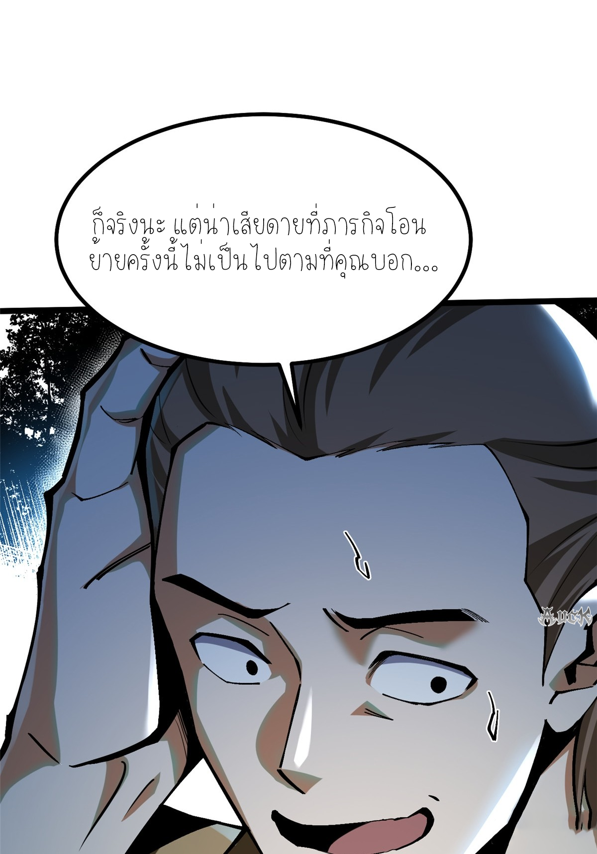 ไม่อยากเรียนทักษะ แห่งคำสาปเลย! ตอนที่ 21 หน้า 59