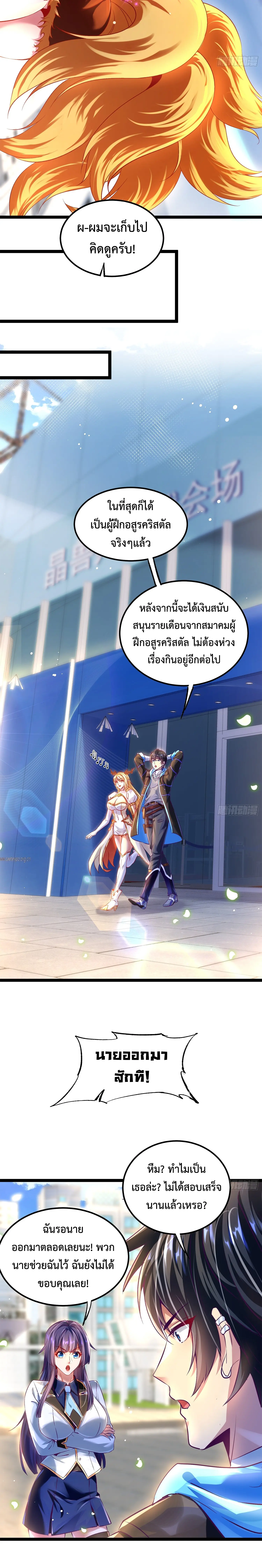 [ชน] จ้าวอสูรคริสตัลที่แข็งแกร่งที่สุด - The Strongest Crystal Beast Master ตอนที่ 3 หน้า 14