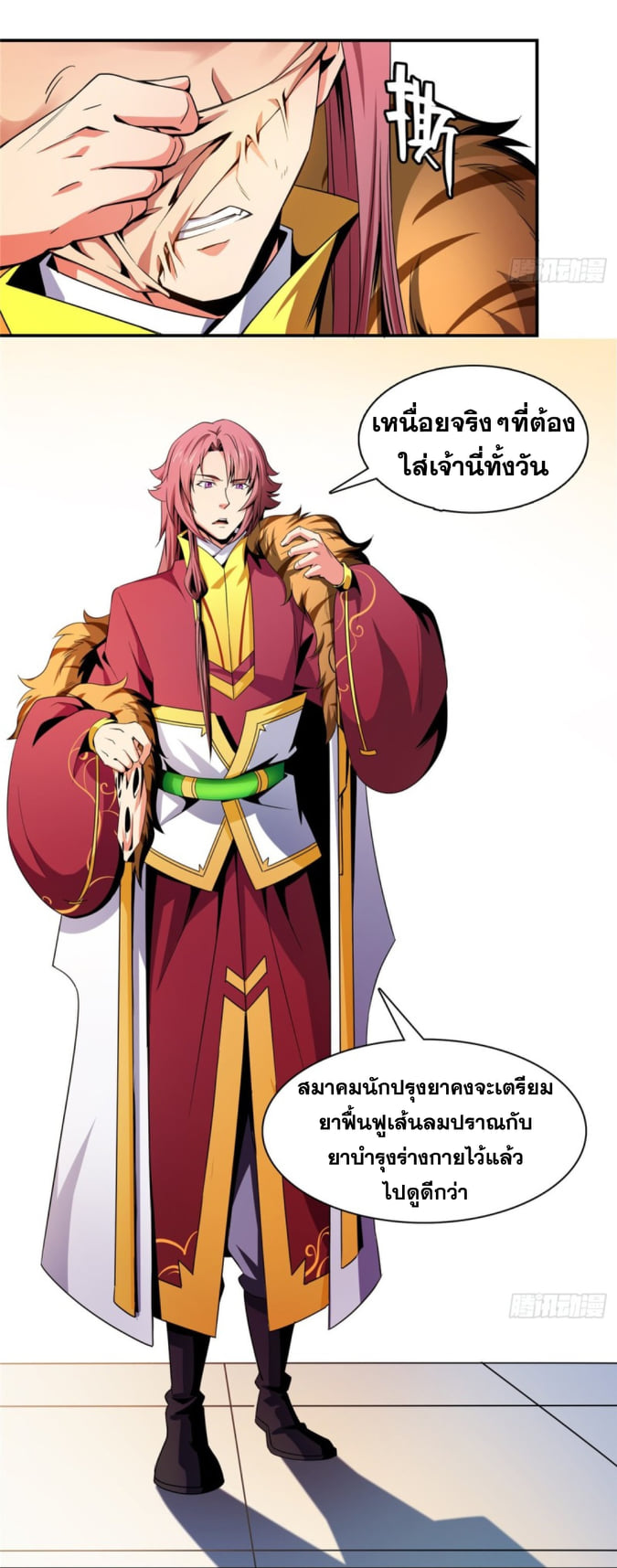 Library Of Heaven's Path ตอนที่ 83 หน้า 3