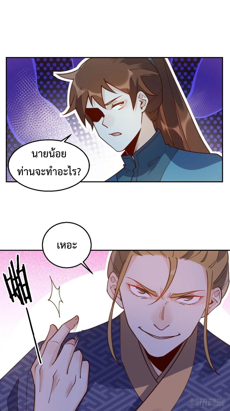 กลายเป็นว่าข้าคือจอมยุทธ์ผู้ยิ่งใหญ่ ตอนที่ 79 หน้า 19