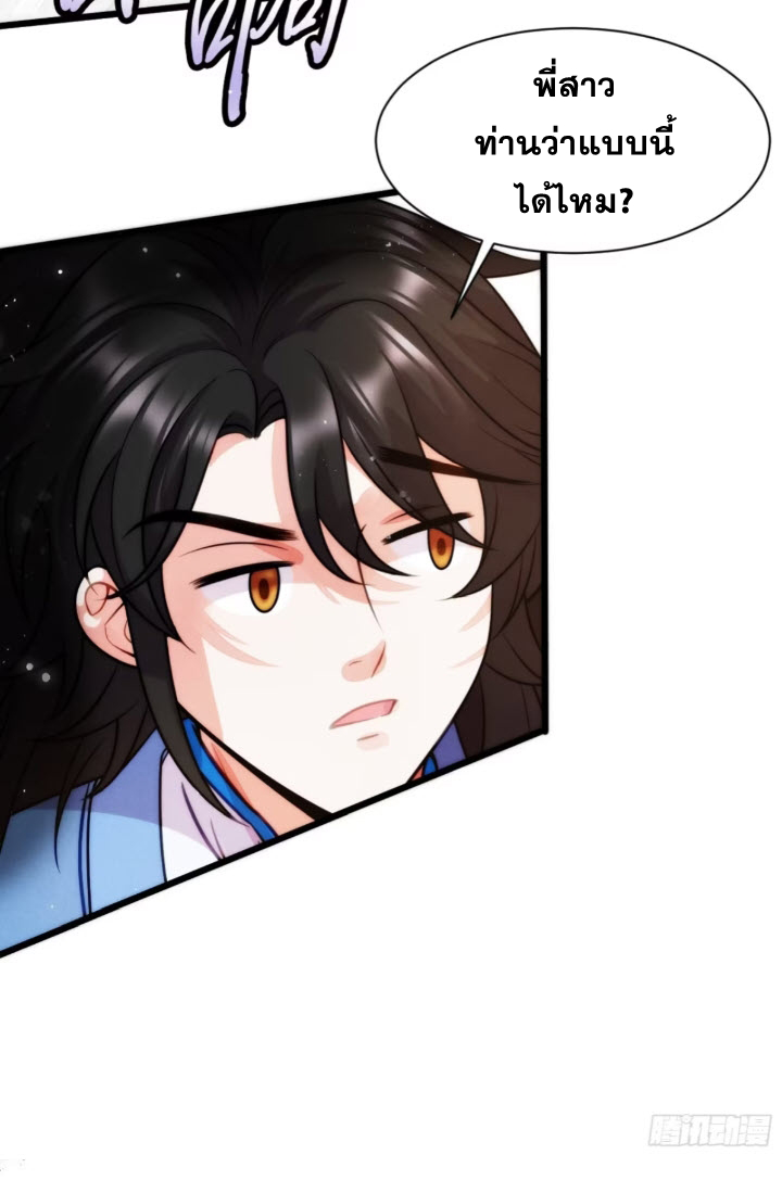 ภรรยาของข้าคือคนสำคัญแห่งสวรรค์ ตอนที่ 7 หน้า 16