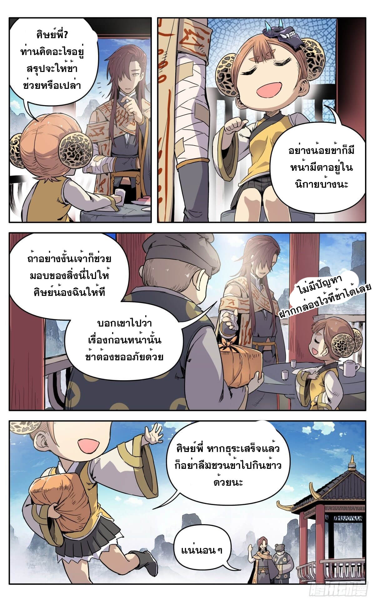 นิกายปีศาจไม่วุ่นวายจริงๆ ตอนที่ 13 หน้า 12