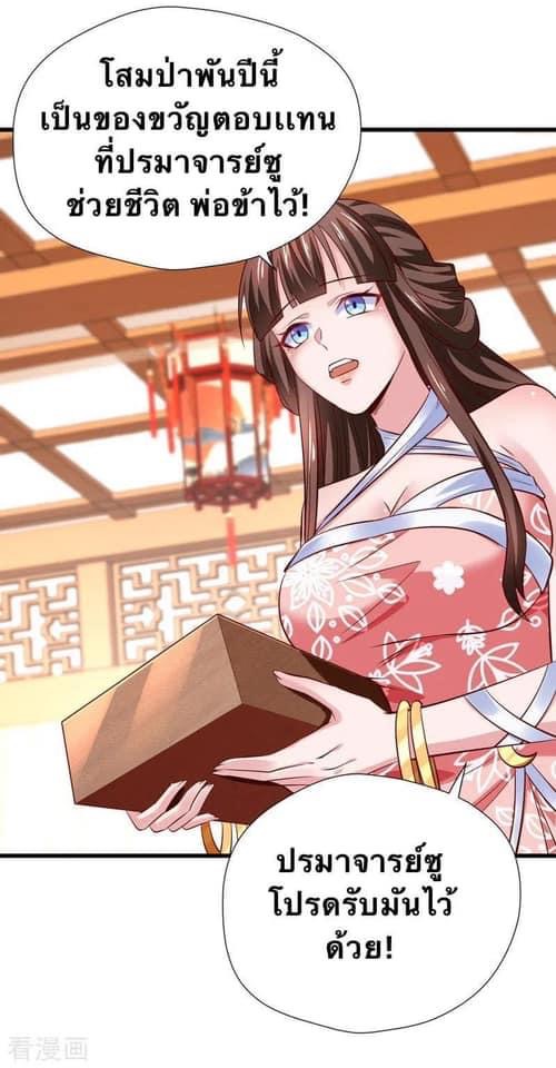 ระบบโครตเกรียน คะแนนล้านล้าน (ฮาเร็ม) ตอนที่ 46 หน้า 2