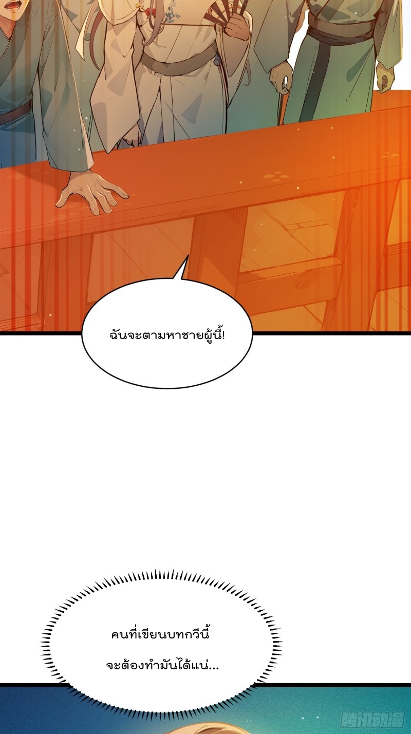 ข้าไม่อยากเป็นเซียนเลยจริงจริ๊ง ตอนที่ 6 หน้า 25