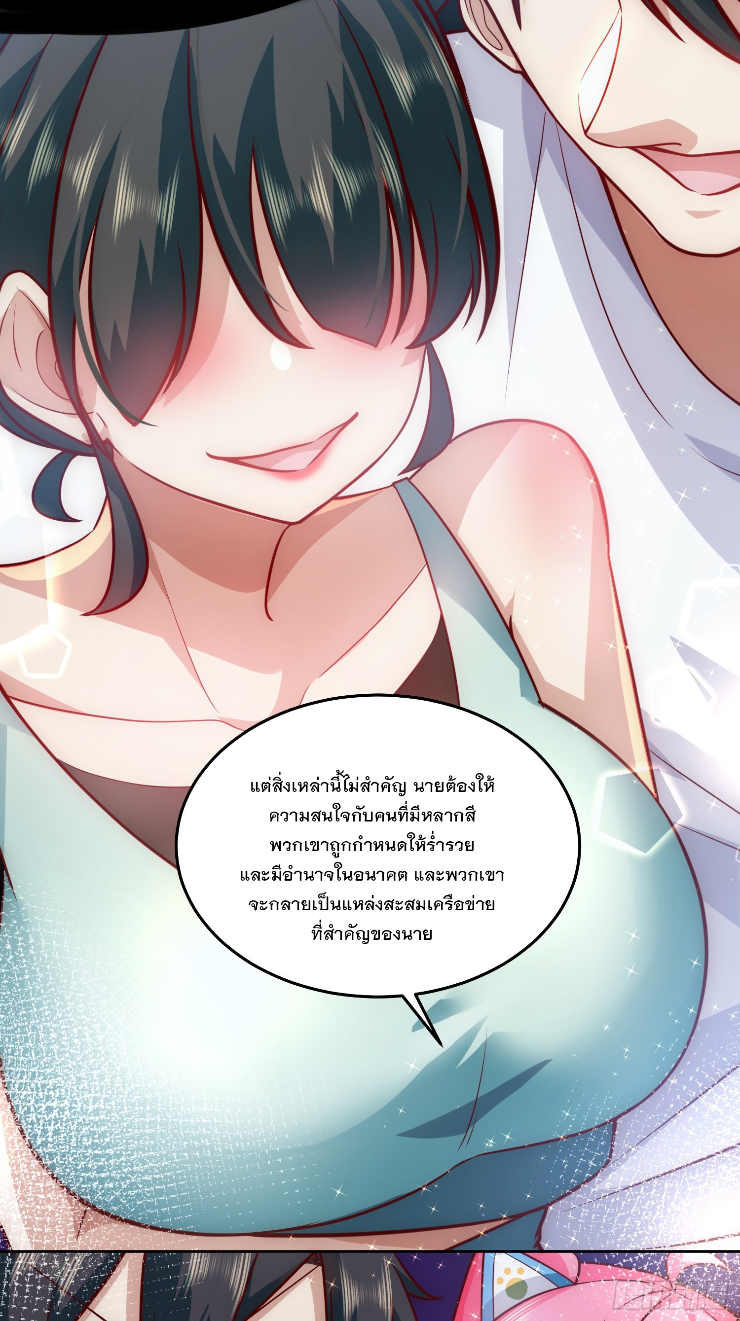 สร้างฮาเร็มด้วยระบบฉายาสุดเทพ ตอนที่ 26 หน้า 16