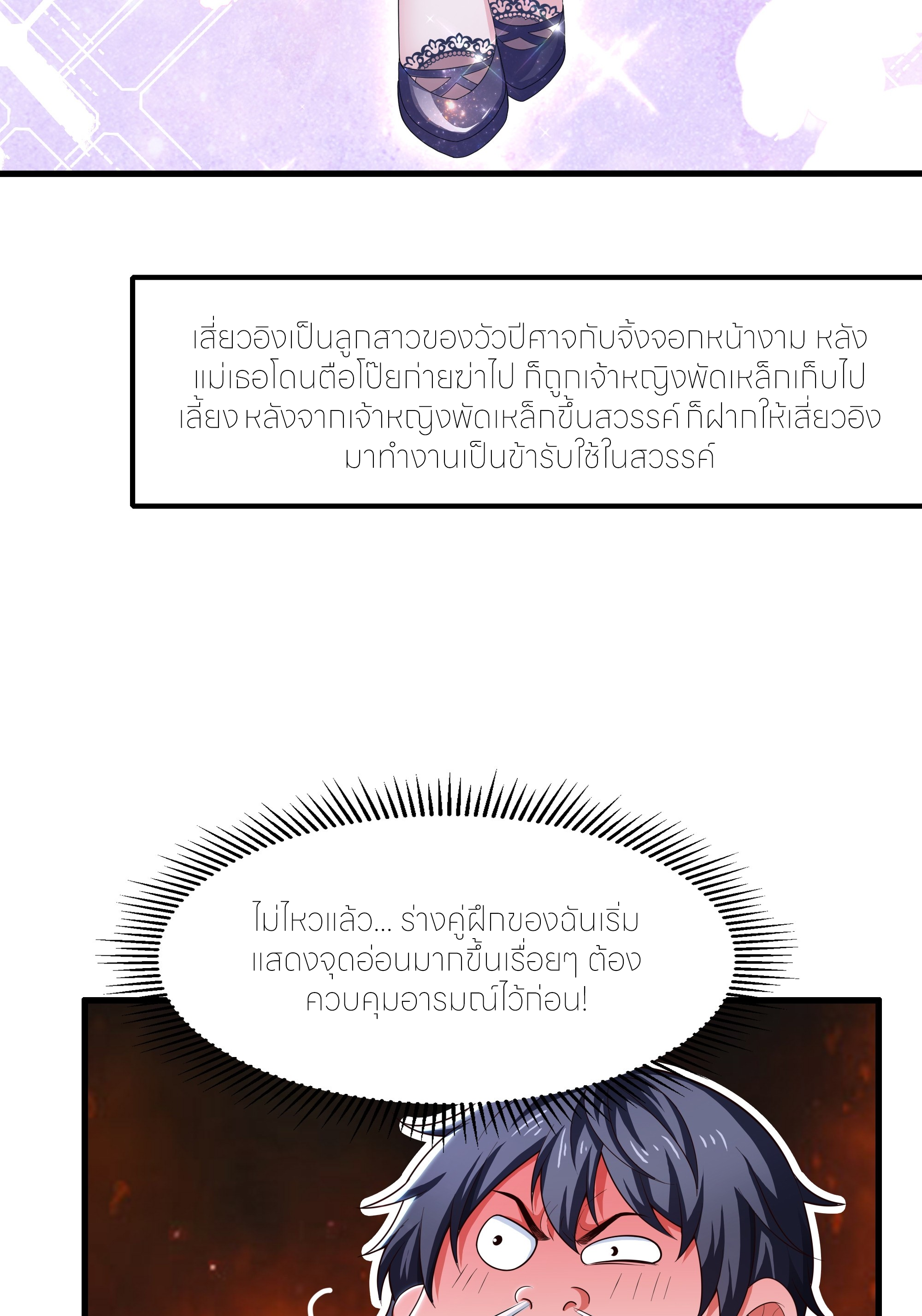 ตายในเกม เกิดใหม่ในร่างราชาปีศาจ ตอนที่ 80 หน้า 11