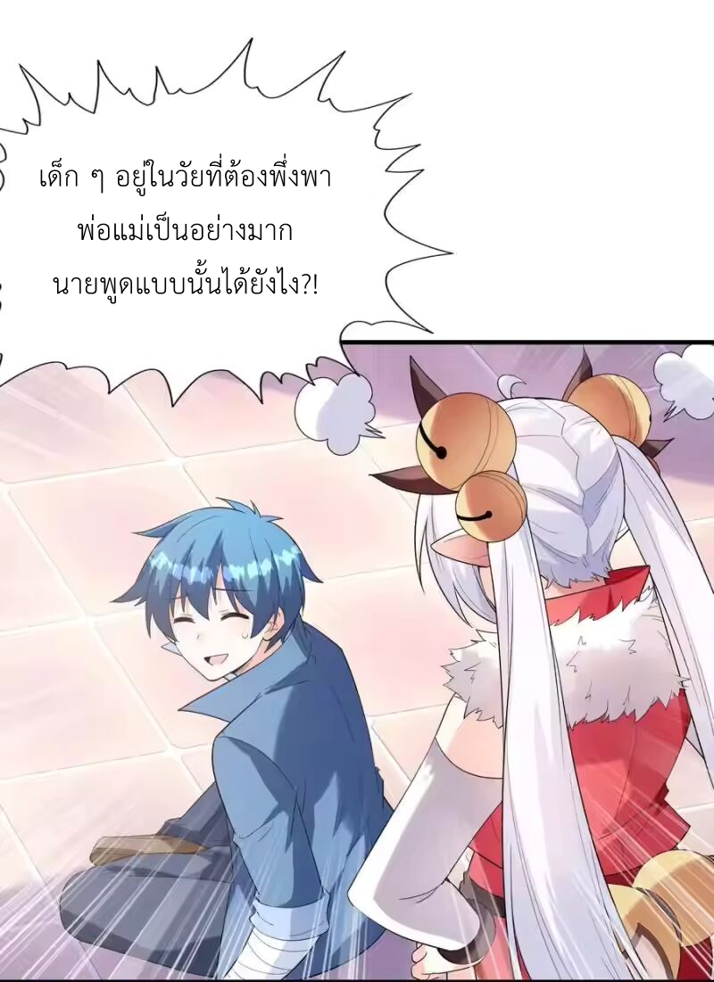 My Harem Is Entirely Female Demon Villains ตอนที่ 140 หน้า 5