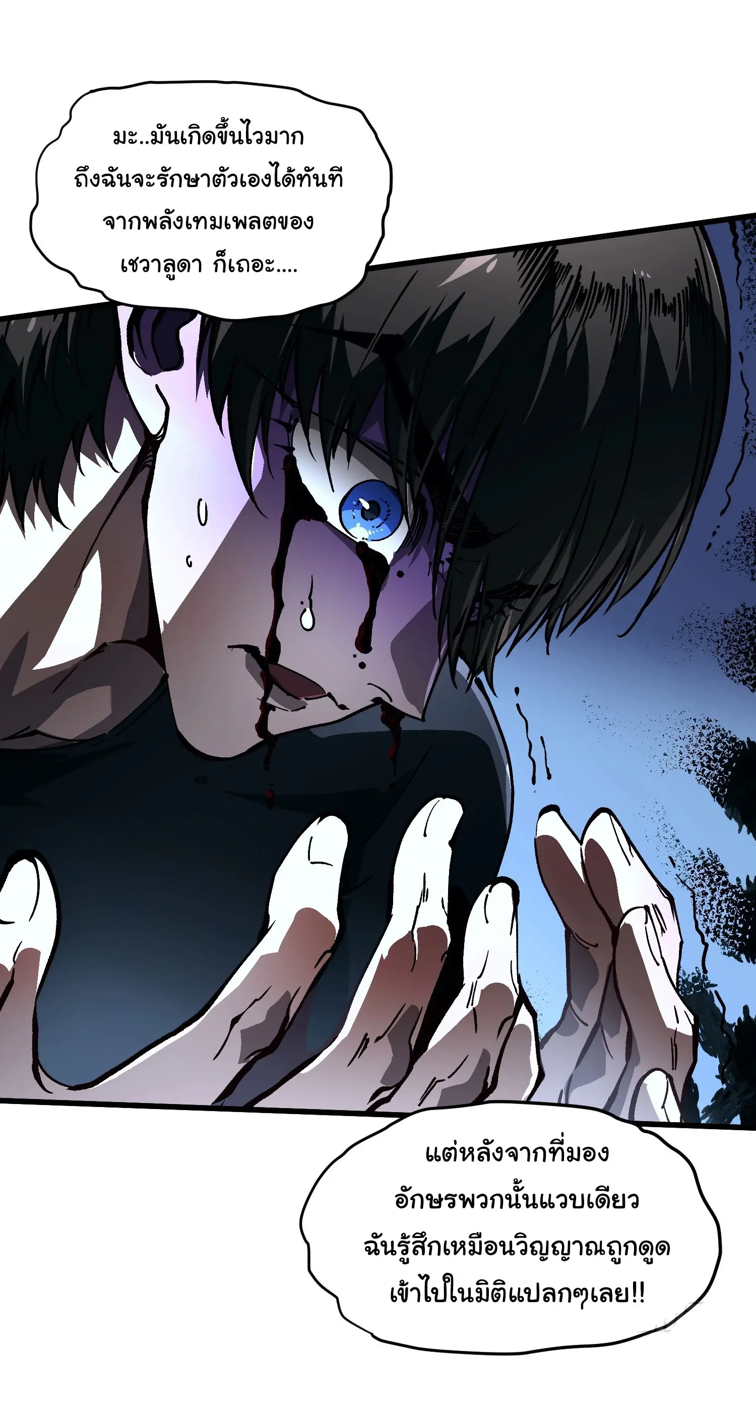 ( อ่านฟรี 80 ตอน ) ขอให้ข้าเป็นราชาเเห่งเหล่ามอนเตอร์ ( Martial Evolution Start by Awakening the King of Monsters ) ตอนที่ 66 หน้า 10