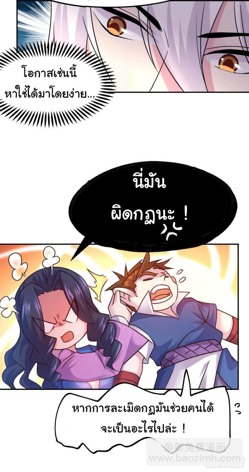 เซียนร้อยรักเขยนี้ขอบ่มเซียนให้พ่อตา-Immortal Husband on The Earth ตอนที่ 40 หน้า 22