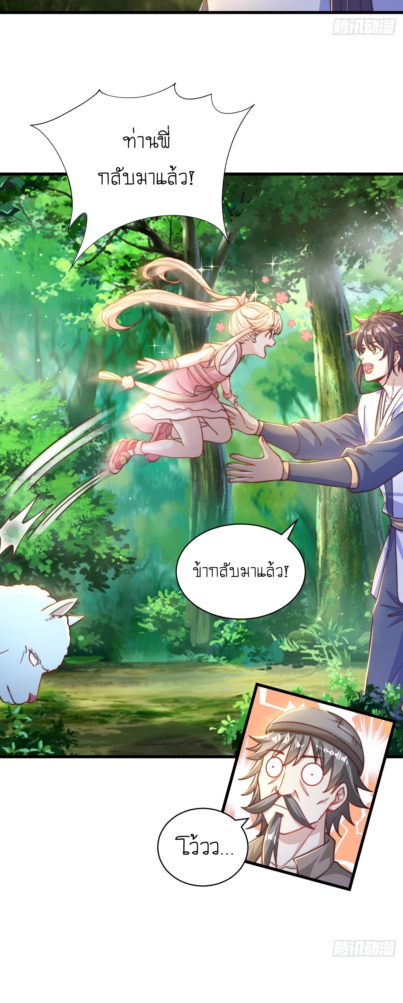 เทพก็อยากทำไร่ไถนาเหมือนกัน! (ชนจีน) ตอนที่ 38 หน้า 11