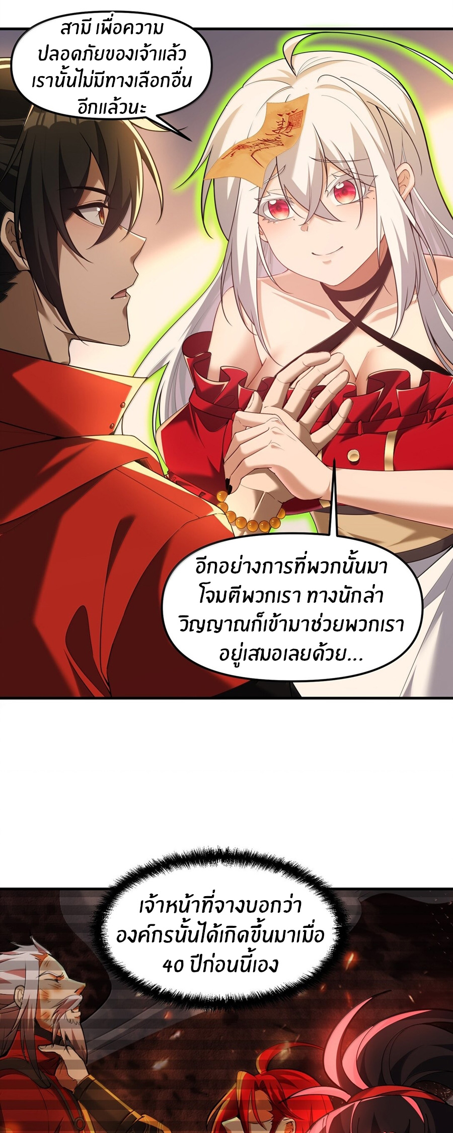 During the live broadcast, I proposed to the female ghost - she really agreed?! ตอนที่ 65 หน้า 7