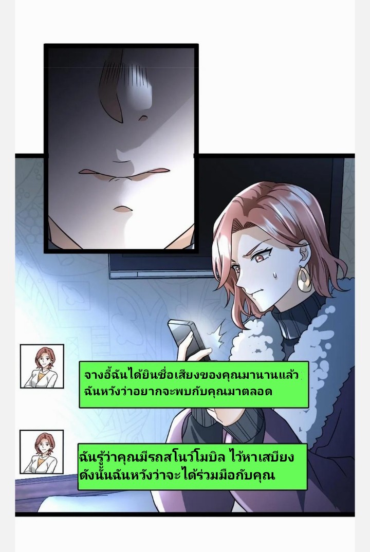 ฉันมีเซฟเฮาว์ในวันโลกาวินาศ ตอนที่ 60 หน้า 16