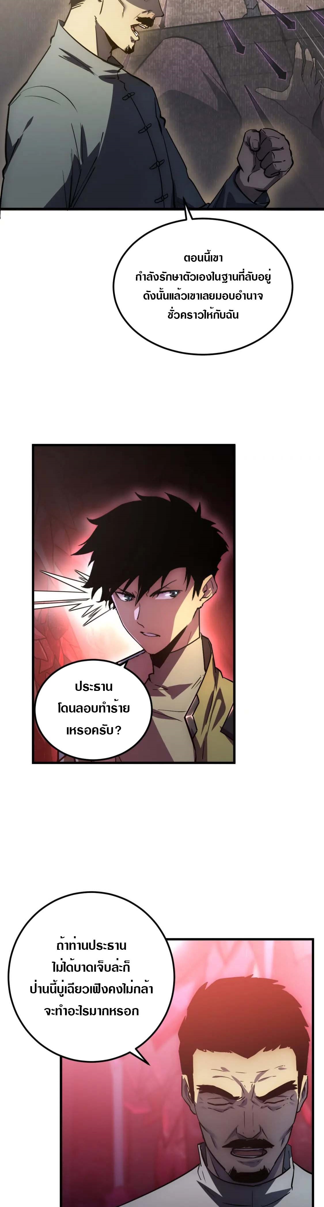 Rise From The Rubble |  เศษซากวันสิ้นโลก ตอนที่ 165 หน้า 13