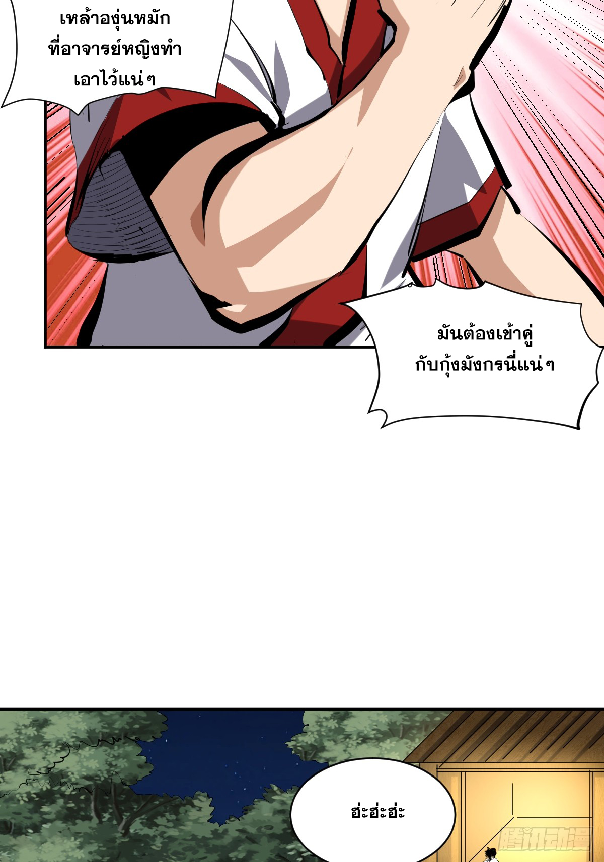 บังคับใจตัวเองก็ไร้เทียมทานได้ ตอนที่ 12 หน้า 13