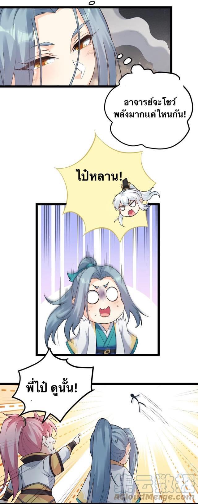 มหาบุรุษ ในตำนาน ตำนานที่หลับใหล (ศิษย์เบิ้มๆ) ตอนที่ 90 หน้า 4