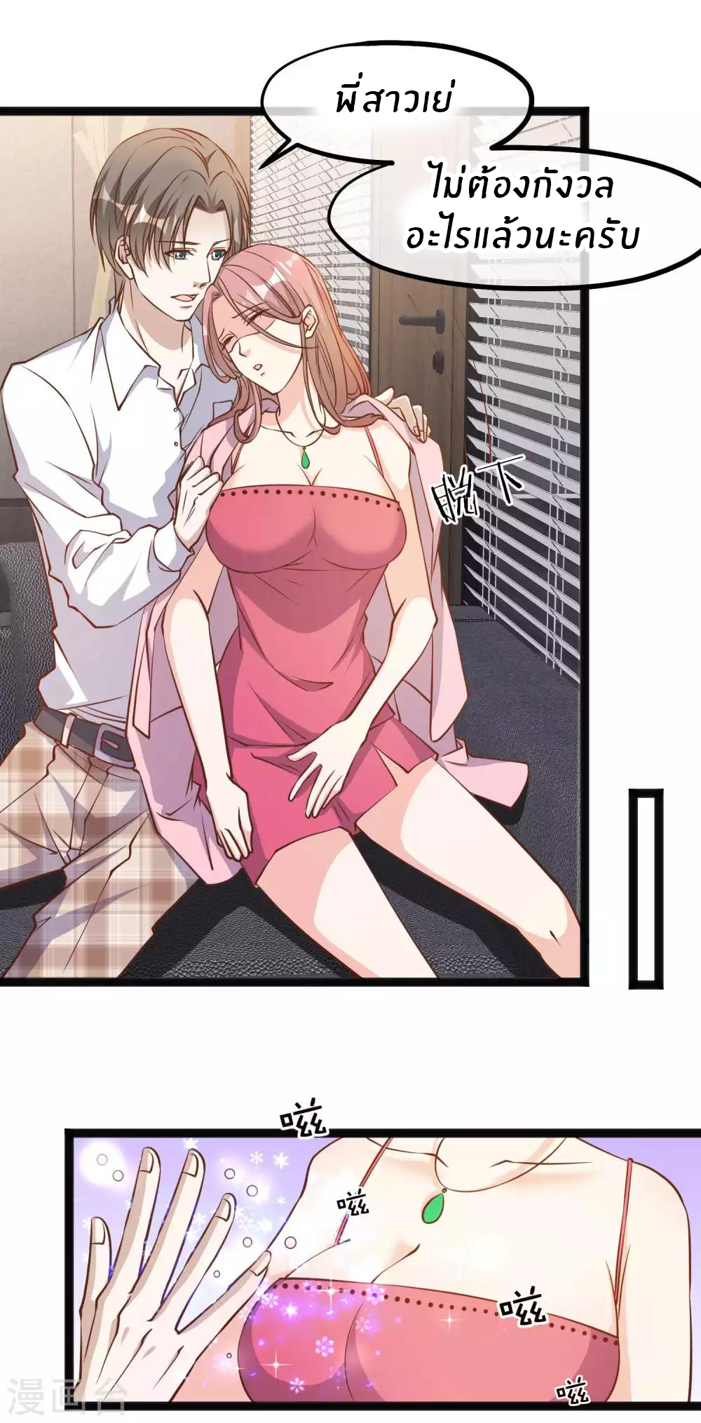 God Fisherman ตอนที่ 108 หน้า 11