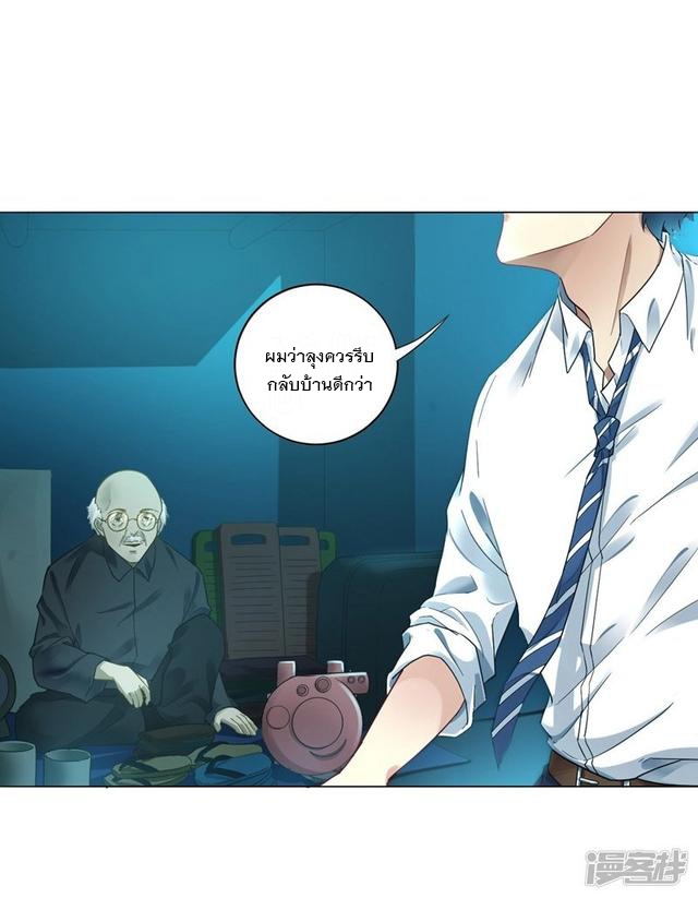 ข้ารับใช้ชั้นหนึ่ง ตอนที่ 1 หน้า 9