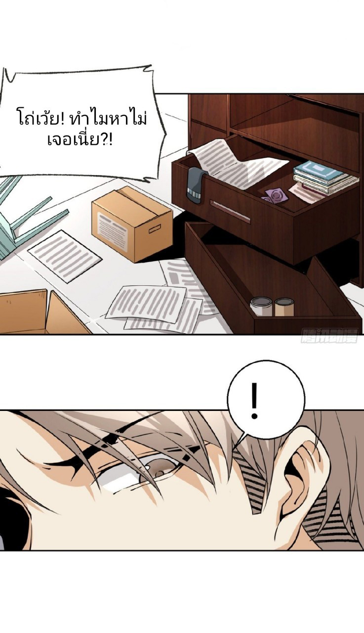 ยอดคนอัจฉริยะ ซุปเปอร์ไวรัสกลายพันธุ์ ตอนที่ 8 หน้า 59