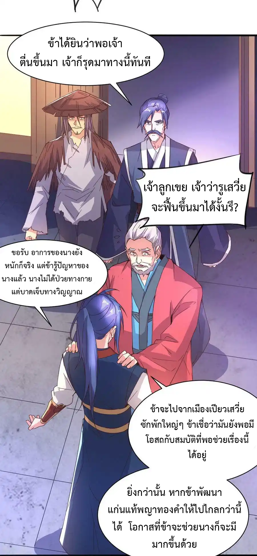 เซียนร้อยรักเขยนี้ขอบ่มเซียนให้พ่อตา-Immortal Husband on The Earth ตอนที่ 20 หน้า 22