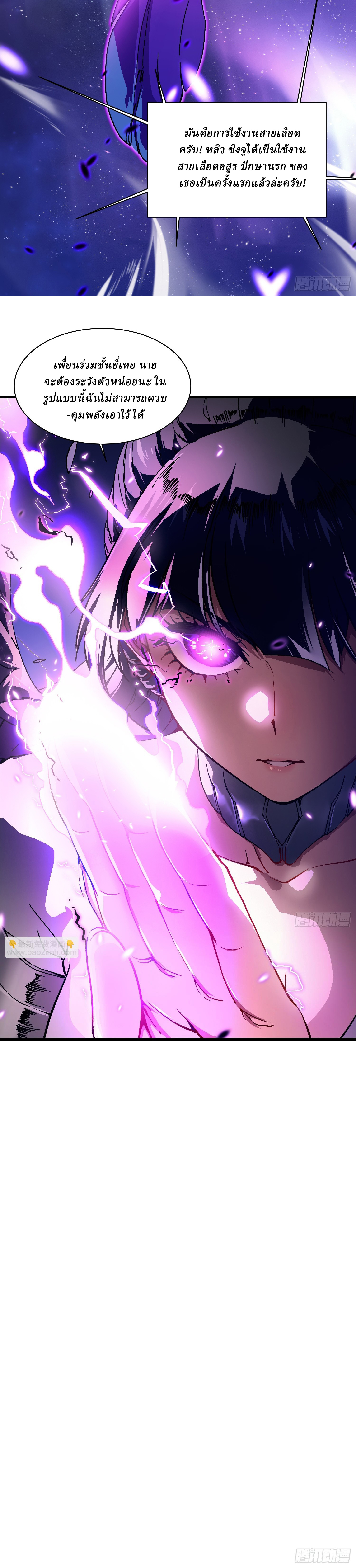 Martial Evolution: Start by Awakening the King of Monsters ตอนที่ 9 หน้า 20