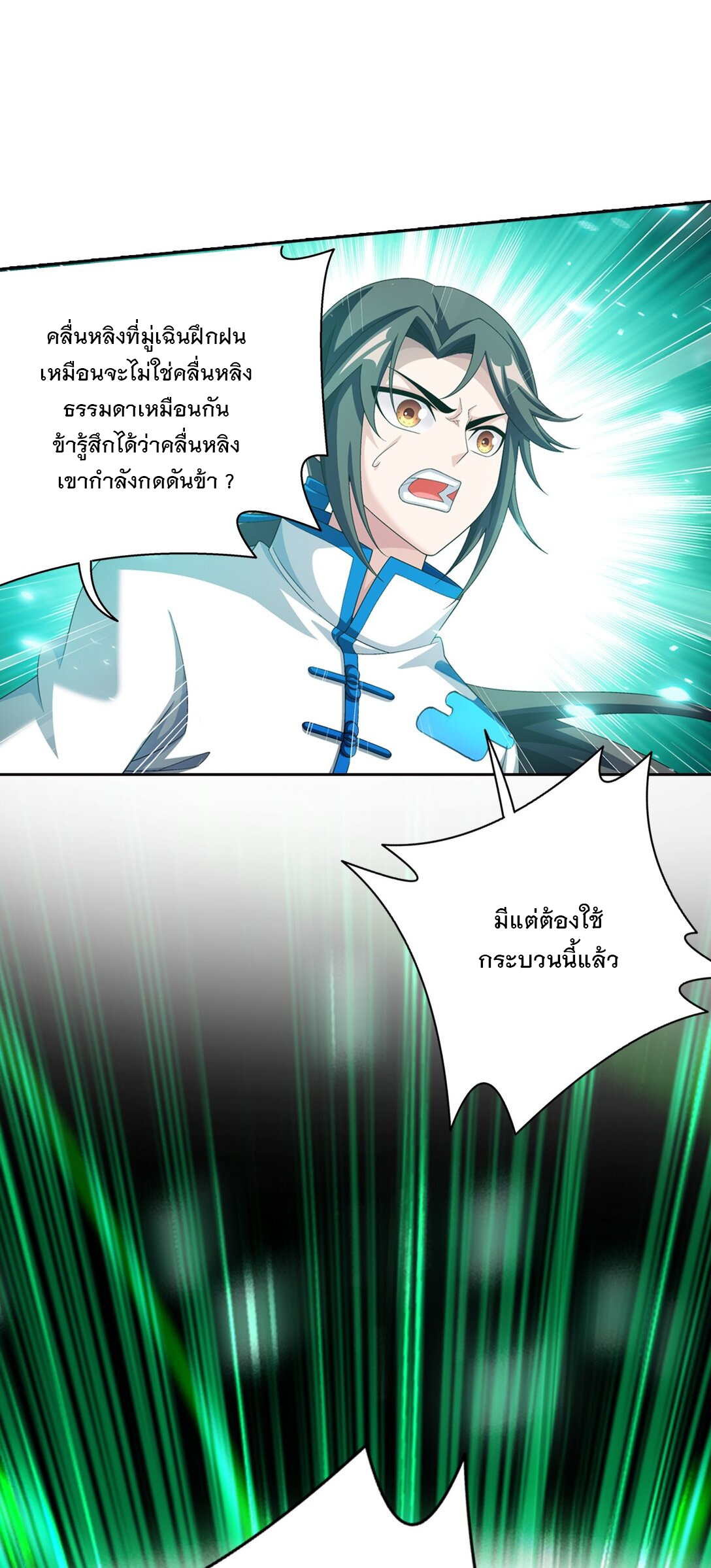 Da Zhu Zai ศึกปรมาจารย์สะท้านฟ้า (ชนจีน) ตอนที่ 376 หน้า 7