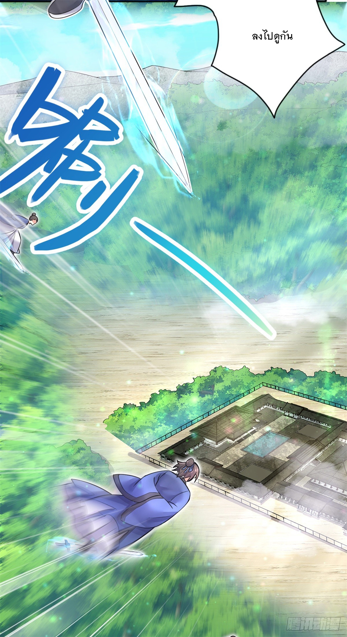 ด้วยเขตแดนกระบี่ ข้าสามารถเป็นเซียนกระบี่ได้ ตอนที่ 31 หน้า 3
